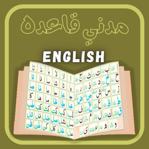 Madani Qaida English Plus logo