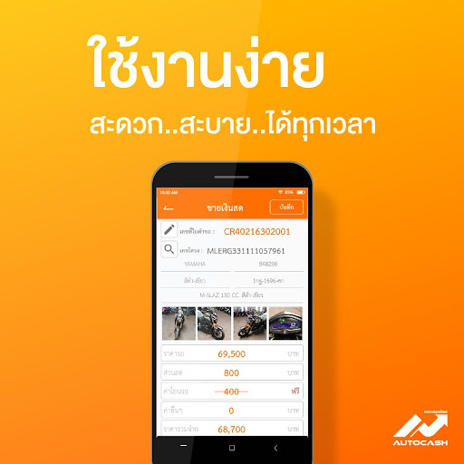 ออโต้แคช Screen 3