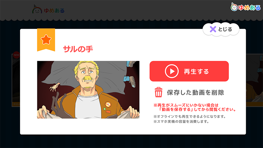 Android application 妖怪・心霊・怪談【怖いお話アニメ】 screenshort