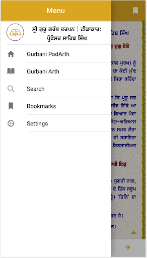 Android application Shri Guru Granth Sahib Darpan screenshort