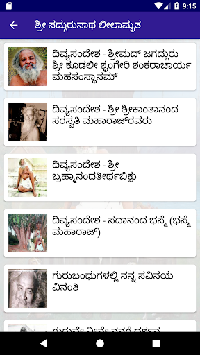Sri Sadhgurunaatha Leelamrutha Screen 2