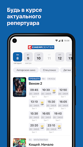 Синема-Центр, г. Якутск Screen 2
