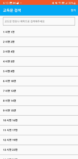 새 찬송가(악보) Screen 3