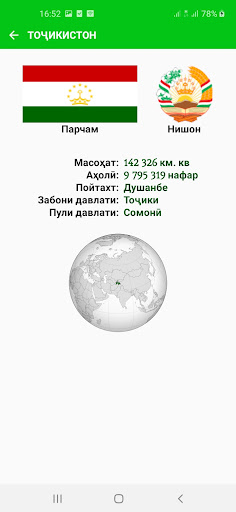 Пойтахтҳо ва харитаи ҷаҳон Screen 3