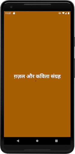 Android application ग़ज़ल और कविता संग्रह screenshort