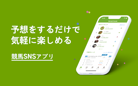 競馬SNS ダビフレ