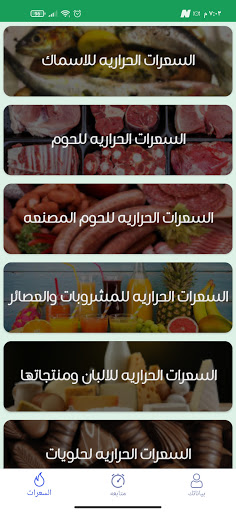 الصيام المتقطع Screenshot 4 - AppWisp.com