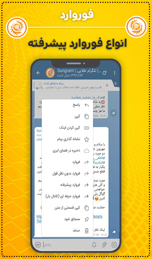 تلگرام طلایی ضد فیلتر بدون فیل screenshot 3
