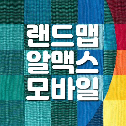 랜드맵알맥스 항공방제 모바일 사용자용 앱 logo
