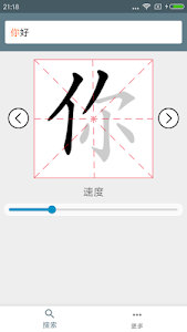 Chinese stroke order - Write C Unknown