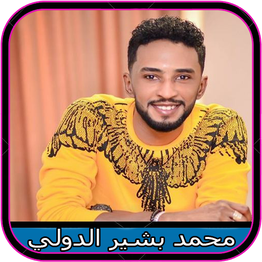 محمد بشير الدولي logo
