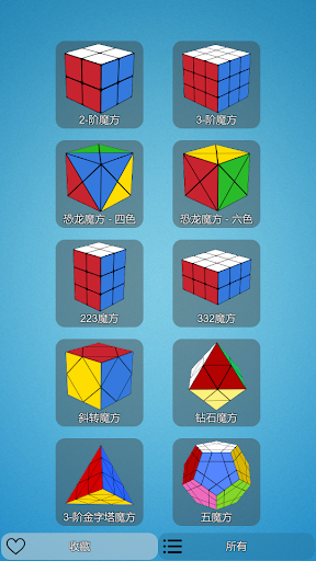 Rubik Master 2.9 screenshots 1