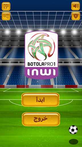 Android application لعبة الدوري المغربي screenshort
