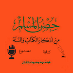 Cover Image of ดาวน์โหลด Hosn Al Muslim 2 APK