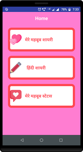 Android application मेरे महबूब शायरी - Mere Mehboo screenshort