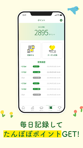たんぽぽ薬局公式アプリ Screen 3