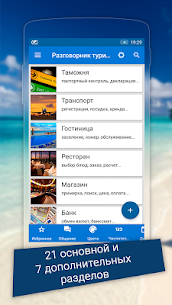 Russian – English phrasebook LITE v4.0.2 MOD APK  (All Unlocked) 1