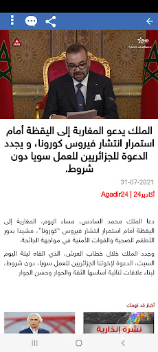 Agadir 24 أكادير Screen 3