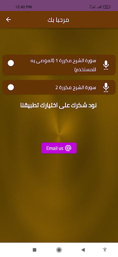 سورة الشرح مكررة Screen 2