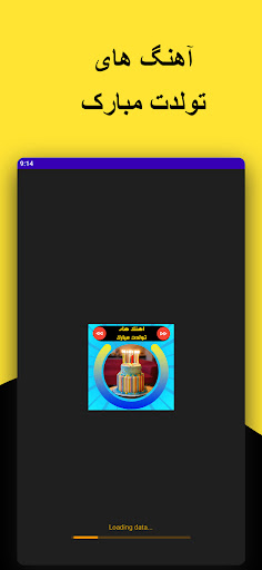 Android application آهنگ های شاد تولد بدون اینترنت screenshort