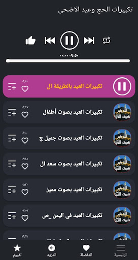 Takbeers for Eid and Hajj Screen 3