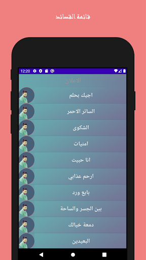 Android application قصائد غسان الشامي screenshort