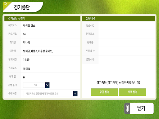 Android application ItsGPS_곤지암(캐디용) screenshort