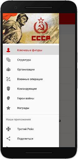 Android application II мировая война. Советский Со screenshort