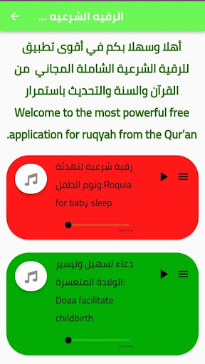 Android application alruqayat alshareiat overall screenshort