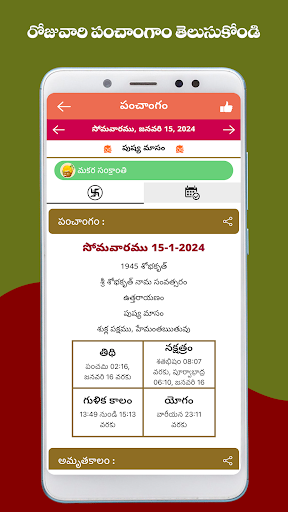 Telugu Calendar 2024 - తెలుగు Screen 3
