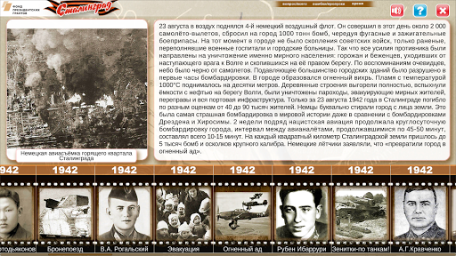 Сталинград. Великая битва Screen 3