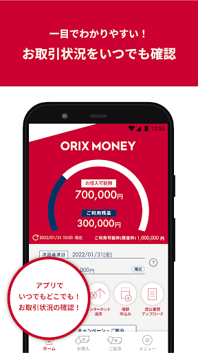 Android application オリックス・クレジット公式アプリ ORIX MONEY screenshort