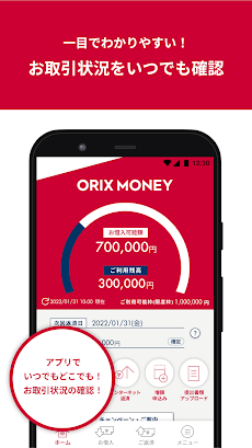オリックス・クレジット公式アプリ ORIX MONEYのおすすめ画像1