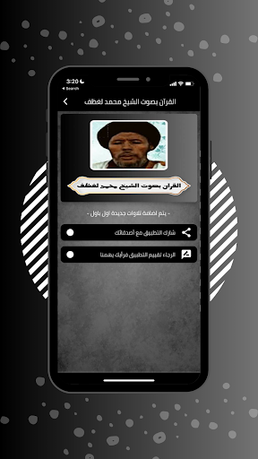 Android application القران بصوت الشيخ محمد لغظف screenshort