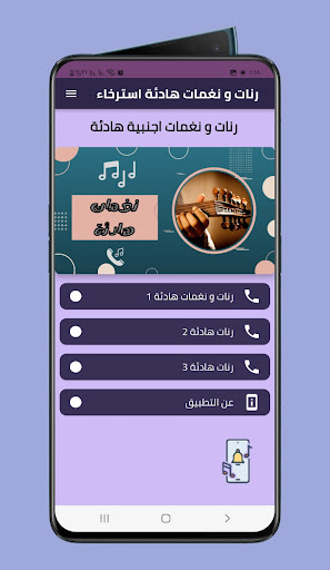 رنات و نغمات هادئة استرخاء