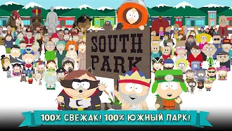 Game screenshot Южный Парк: Разрушитель Мобил mod apk