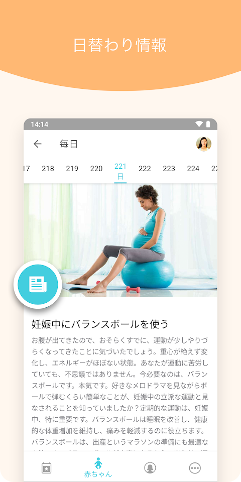 マタニティ＋ ん必見のマタニテアプリ。毎週届く妊娠・出産情報のおすすめ画像3