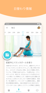 妊娠 + | ん必見のマタニテアプリ。毎週届く妊娠・出産情報