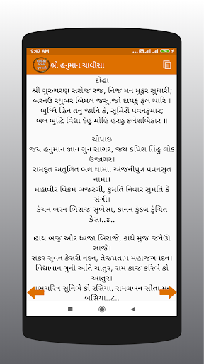 Chalisa Sangrah in Gujarati Screen 2