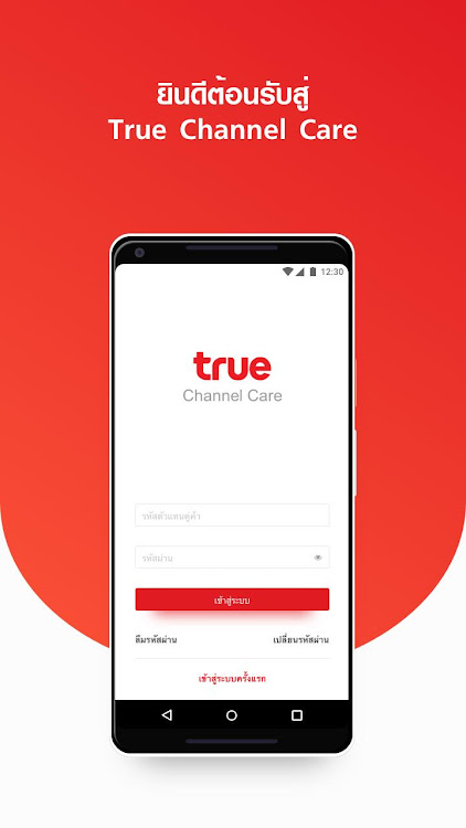 True Channel Care - 11.2 - (Android)