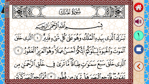 Android application جزء تبارك - معلم القرآن الكريم screenshort