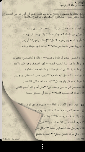مكتبة المتون العلمية Screen 3