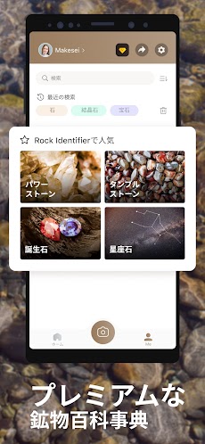 Rock Identifier - 写真を撮り、岩を特定するのおすすめ画像4