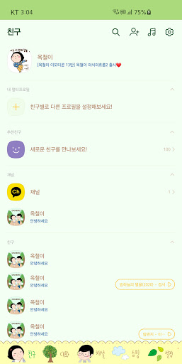 옥철이_ 걷기 좋은 날 카톡테마 Screen 2