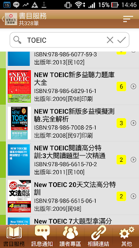 育達科技大學行動圖書館 Screen 2