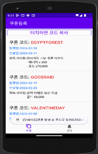 갓레이드 쿠폰 Screen 2