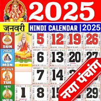 Hindi Calendar 2021 : हिंदी कैलेंडर 2021 | पंचांग