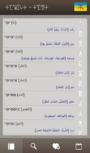 Amawal Qamous (قاموس) Screen 2