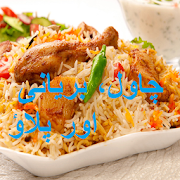 Urdu Rice Recipes 1.0 Icon