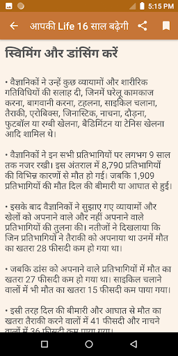 आपकी Life 16 साल बढ़ेगी Screen 3